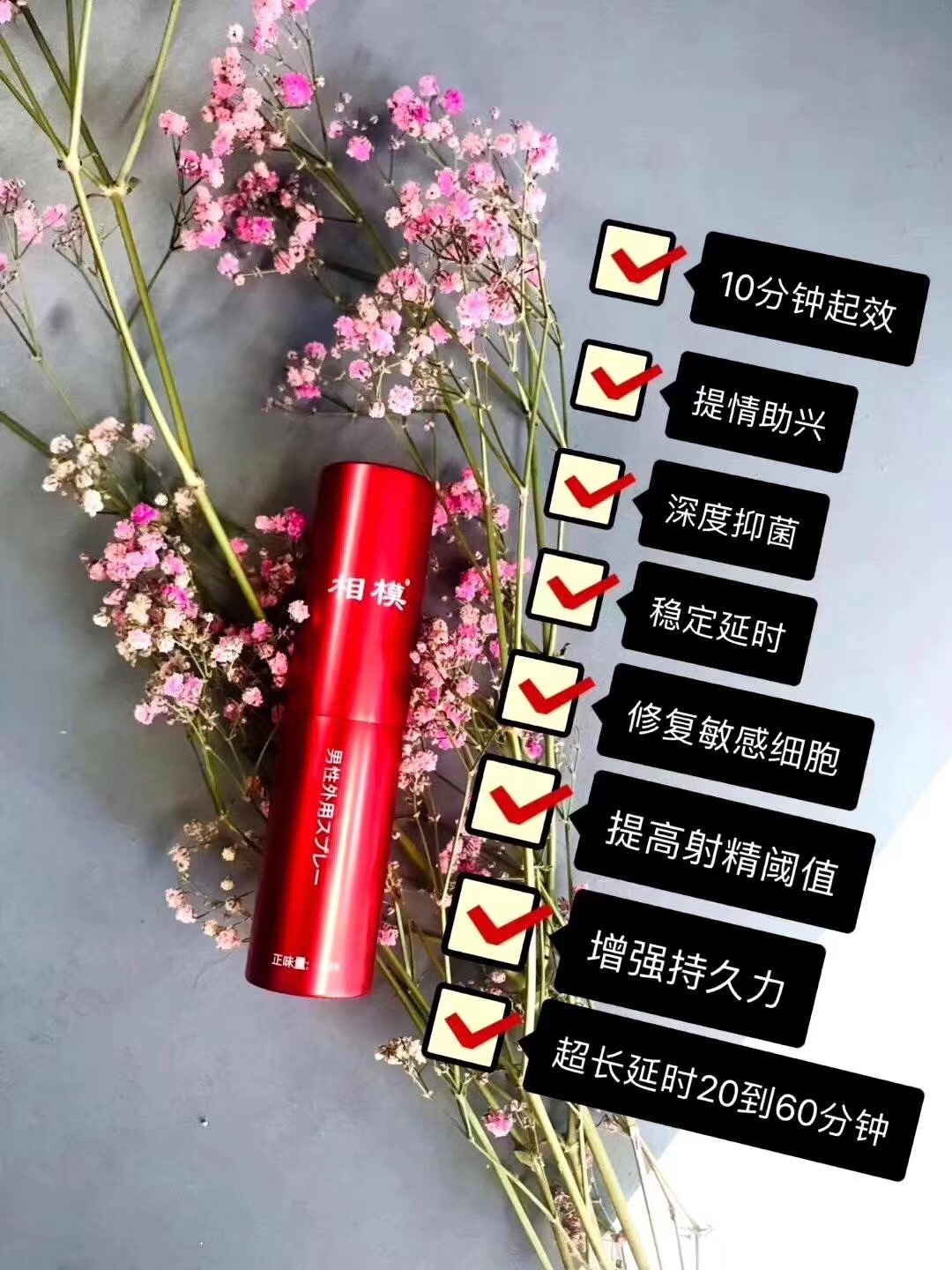 你对延时喷剂的理解是正确的吗 你对延时喷剂的理解是正确的吗