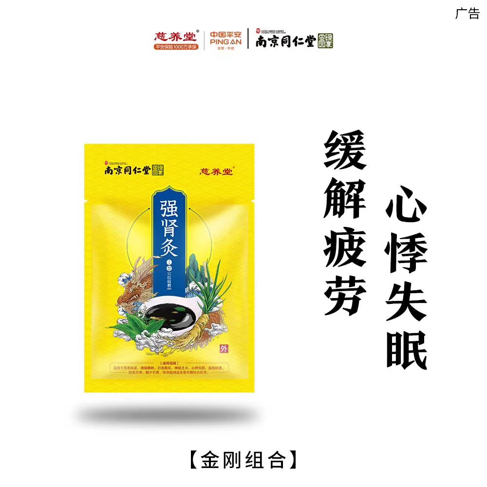 南京同仁堂的强肾灸有什么功效和作用？