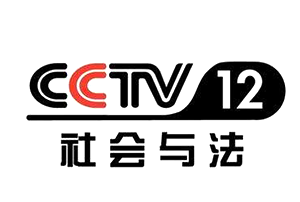 CCTV12 社会与法