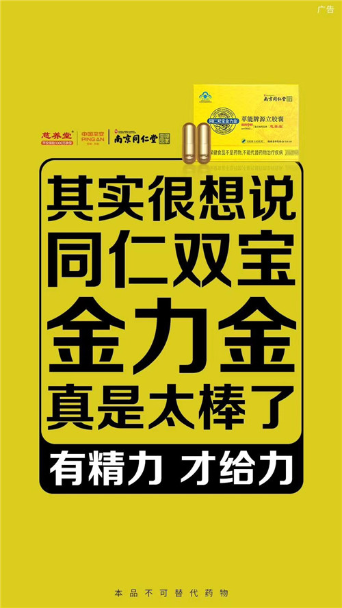 代理同仁双宝金立金胶囊有什么优势呢？